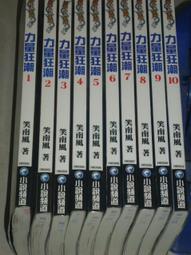 【夢想王國】甜蜜的危險&sim;世界推理小說精選101種-MARGERY ALLINGHAM. 遠流出版社(自有書.燙金精裝版) 歷史價格詳細信息