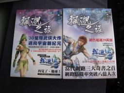 博青睞奇幻~慕一【齊天 1-6冊全】200812前景第1版1~刷~21世紀的新西遊記  32開本   不是出 歷史價格詳細信息