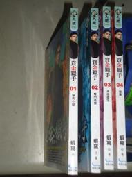 【夢想王國】甜蜜的危險&sim;世界推理小說精選101種-MARGERY ALLINGHAM. 遠流出版社(自有書.燙金精裝版) 歷史價格詳細信息