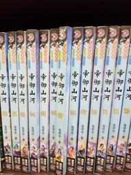 帝御山河1-50完-作者:皇甫奇-欣然出版 價格比較,價格查詢,歷史價格詳細信息