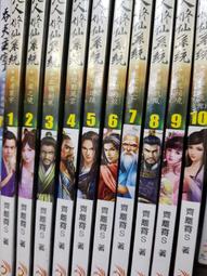 凡人修仙系統1-10完-作者:齊離宵S-九星出版 價格比較,價格查詢,歷史價格詳細信息