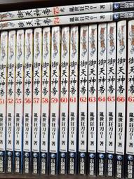 帝御山河1-50完-作者:皇甫奇-欣然出版 歷史價格詳細信息