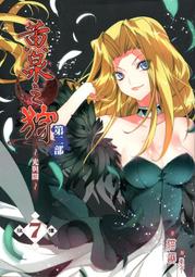 《黃泉之狩 第二部 光與闇》07~抉擇 價格比較,價格查詢,歷史價格詳細信息