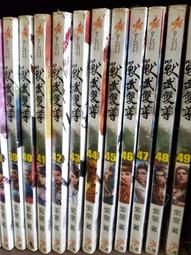 【九星】武印神座(1-13完)-乾武/絕天武帝(1-16)-蒼天霸主/滅天武神(1-13)-開陽/逐神(1-14)蔡晉 歷史價格詳細信息