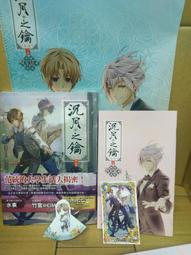 沉月之鑰外篇 ~ 不要沉迷online game,否則會發展出意想不到的關係 ~ 水泉 著 (全新 含所有贈品) 歷史價格詳細信息