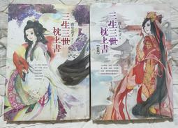 三生三世枕上書【下】：或許終有一日，我與他能在天庭相見。唐七筆下最動人的愛情傳奇最終章！_唐七 [皇冠文化] 歷史價格詳細信息