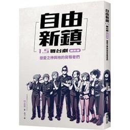 自由新鎮1.5舞台劇劇本書：戀愛之神與祂的背叛者們 (首刷版附明信片) 歷史價格詳細信息