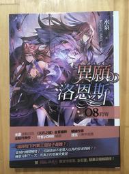 天使 水泉 異願洛恩斯1-8+小卡片/書卡 第8集為全新包膜書附海報  共8本不拆售 內頁彩頁都在 果11-2/2 歷史價格詳細信息