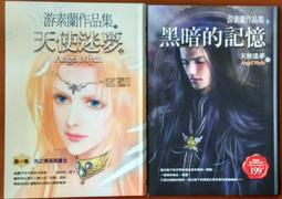 游素蘭作品集-火燄紋章-天使迷夢3-無釘無章-有打折【買2本書打九折3本書總價打八折+只算單筆運費-附書套 歷史價格詳細信息