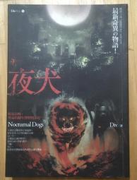 春天 怪奇博物館201鬼櫃 夜不語 繁中全新【普克斯閱讀網】 歷史價格詳細信息