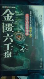 曹操傳   【金石堂】 歷史價格詳細信息
