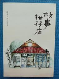 柑仔家族精品咖啡豆 耶加雪菲 科契爾 雪冽圖 日曬 G1 淺中焙 227公克 歷史價格詳細信息