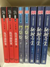 仇奕森探案(隱俠萍蹤.風聲鶴唳.血染危城)3冊       牛哥 著 歷史價格詳細信息
