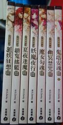 百鬼夜行誌【妖怪卷】 歷史價格詳細信息