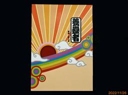 蝴蝶 姚夜書之陰差+ 姚夜書之歿世+ 姚夜書之天聽+月魄+餵屍+禍胎 6本 PO237 歷史價格詳細信息