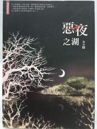 【月界二手書店】夜不語詭祕檔案 IV－6：禁入空間．初版（絕版）_夜不語_鮮歡出版_自有書_原價200〖恐怖小說〗COM 歷史價格詳細信息