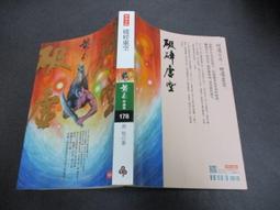 《時報》破案神探 二部曲(全1冊)約翰.道格拉斯【頭大大-推理小說】十10◎BT9 歷史價格詳細信息