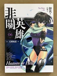 《天使》非關英雄(全9冊)御我※自有書【頭大大-輕小說】十06◎EE6 歷史價格詳細信息
