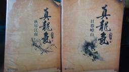 奇幻小說 龍族 第1-12部(完) 十二冊合售 李榮道 春天出版 有黃斑【明鏡二手書 2008】 歷史價格詳細信息