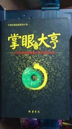 奇幻小說 裝幀師 野人文化 有藏書章 ISBN：9789863844600 240912RB【明鏡二手書 2020B】 歷史價格詳細信息