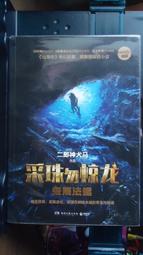 採珠勿驚龍：鬼雨法螺｜時報｜二郎神犬馬｜黃斑、無劃記、無破損 歷史價格詳細信息