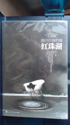 奇幻小說 紅皇后II 玻璃劍 皇冠文化 ISBN：9789573332480 240910RB【明鏡二手書 2016B】 歷史價格詳細信息