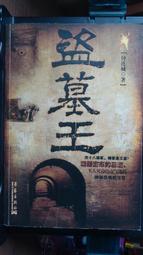 墓王之王 2021 連續劇 古著 電視劇 中國劇 墓王之王&middot;麒麟決 Drama Drama DVD 歷史價格詳細信息