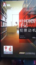 刑警手記之詭案調查組 | 趙公明 | 普天出版社【全新未拆/書口略黃斑，無劃記破損】 歷史價格詳細信息