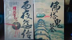 奇幻小說  鬼磨坊 大田 奧飛‧普思樂  PO144 歷史價格詳細信息