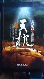 奇幻小說 龍族 第1-12部(完) 十二冊合售 李榮道 春天出版 有黃斑【明鏡二手書 2008】 歷史價格詳細信息