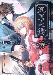 若林小舖-閱讀系列《除魔派對 (3) 烏鴉啼鳴末小吉》ISBN：9789869573856│醉琉璃│魔豆文化 歷史價格詳細信息