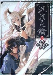 若林小舖-閱讀系列《除魔派對 (3) 烏鴉啼鳴末小吉》ISBN：9789869573856│醉琉璃│魔豆文化 歷史價格詳細信息