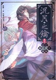 流浪之月DVD 廣瀨鈴 松坂桃李 橫濱流星 台灣正版全新 歷史價格詳細信息