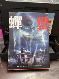 【知G21C】蓋亞文化   蟬堡,  沒有夢的小鎮 九把刀  ISBN：9789863191674 價格比較,價格查詢,歷史價格詳細信息