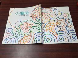 《中華兒童百科全書 3》臺灣書店 無劃記24Y 歷史價格詳細信息
