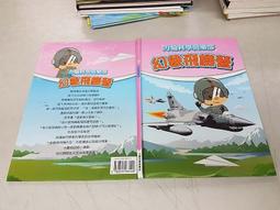 飛機力學超入門【圖解版】：讓飛機飛上天的航空基礎工程學【金石堂】 歷史價格詳細信息