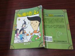小揚的魔法作文課 陳貞君 小魯文化 2頁劃記 89T 歷史價格詳細信息