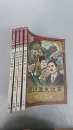 圖說歷史--馬島之戰(簡體書) 歷史價格詳細信息