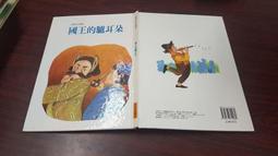 《久立文化》傻女婿(全1冊)【頭大大-童書】十07◎AQ1 歷史價格詳細信息