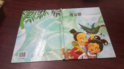 《久立文化》傻女婿(全1冊)【頭大大-童書】十07◎AQ1 價格比較,價格查詢,歷史價格詳細信息