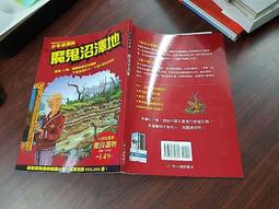 《明天》少年偵探隊 魔鬼沼澤地(全1冊)【頭大大-童書】十07◎FB6 價格比較,價格查詢,歷史價格詳細信息