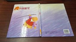 《久石》天生一對(全1冊)【頭大大-童書】十07◎AN4 歷史價格詳細信息