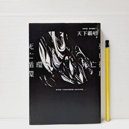 天下霸唱｜鬼吹燈1+2+3+4＋鬼吹燈(Ⅱ)1+2+3（書脊微損）｜鬼打牆 1+2｜分售｜皆無劃記 歷史價格詳細信息