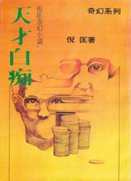 白癡（杜斯妥也夫斯基最具自傳色彩代表作） 歷史價格詳細信息