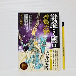 [ 雅集 ] 殛天之翼 第一部  陳約瑟/著  蓋亞文化/2002年初版 TB23 歷史價格詳細信息