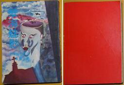 金蘭文化  3本 鬼谷子 秋風夜吟+夢華 孽海魅影+森森 荒塚寒屍不分售 PO296 價格比較,價格查詢,歷史價格詳細信息