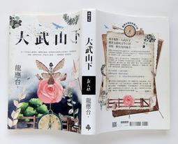 大武山下 / 龍應台 / 時報 價格比較,價格查詢,歷史價格詳細信息