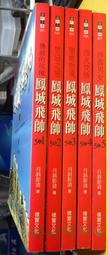 《樸實文化》我靠鬼怪吃飯(全3集)追月逐花【書坑~恐佈小說】只租不賣 歷史價格詳細信息