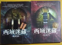 《樸實文化》我靠鬼怪吃飯(全3集)追月逐花【書坑~恐佈小說】只租不賣 歷史價格詳細信息