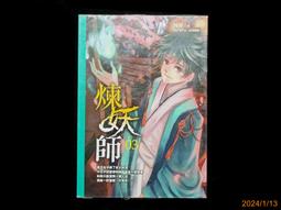 柚臻 9本合售 寡婦村+血隧道+陰間守門人+吊鬼室+操屍術+屍蹤+鬼廁+鬼屍虐+橫死村 明日 #2FB5 歷史價格詳細信息